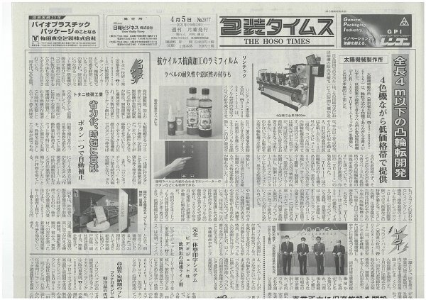 週刊包装タイムス 4月5日号 (発売日2021年04月05日) 表紙