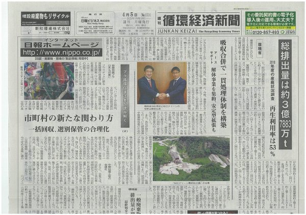 週刊循環経済新聞 4月5日号 (発売日2021年04月05日) 表紙