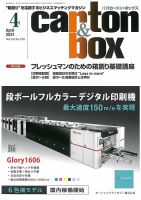 月刊カートンボックス（CARTON BOX) 4月号 表紙