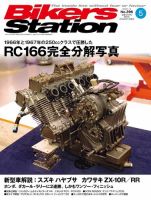 バイカーズステーションのバックナンバー | 雑誌/電子書籍/定期