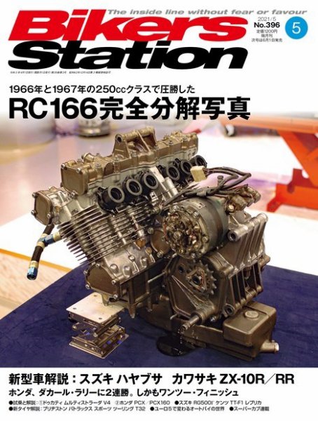 バイカーズステーション 2021年5月号 (発売日2021年04月01日) 表紙