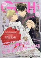 GUSH（ガッシュ） 2021年5月号 表紙