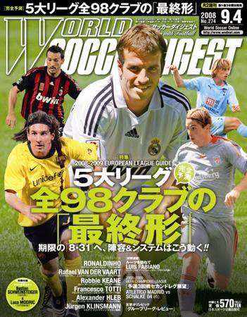 WORLD SOCCER DIGEST（ワールドサッカーダイジェスト） 9/4号 (発売日2008年08月21日) 表紙