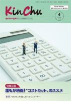 近代中小企業　速習 4月本誌/別冊 表紙