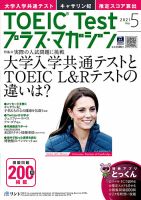TOEIC Test プラス・マガジン 2021年５月号 (発売日2021年04月06日) 表紙