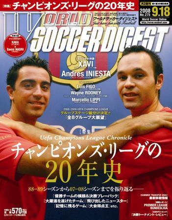 WORLD SOCCER DIGEST（ワールドサッカーダイジェスト） 9/18号 (発売日2008年09月04日) 表紙