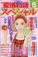 15の愛情物語スペシャル 2021年5月号 (発売日2021年04月06日) 表紙