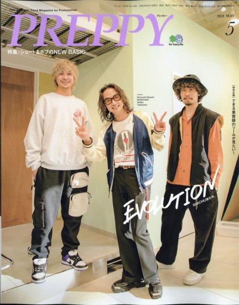 PREPPY（プレッピー） 2021年5月号 (発売日2021年04月01日) 表紙