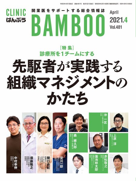 クリニックばんぶう 2021年4月号 (発売日2021年04月01日) 表紙