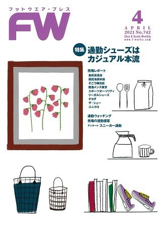 フットウエアプレス 2021/04/01 (発売日2021年04月01日) 表紙