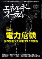 エネルギーフォーラム 2021年4月号 表紙