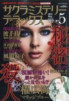 サクラミステリーデラックス 2021年5月号 (発売日2021年04月06日) 表紙