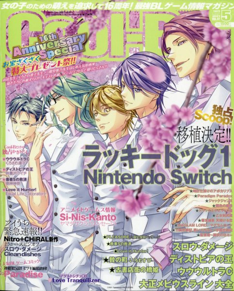 Cool-B  極 2021年5月号 (発売日2021年04月02日) 表紙