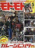 モトモト 2021年5月号 (発売日2021年04月06日) 表紙