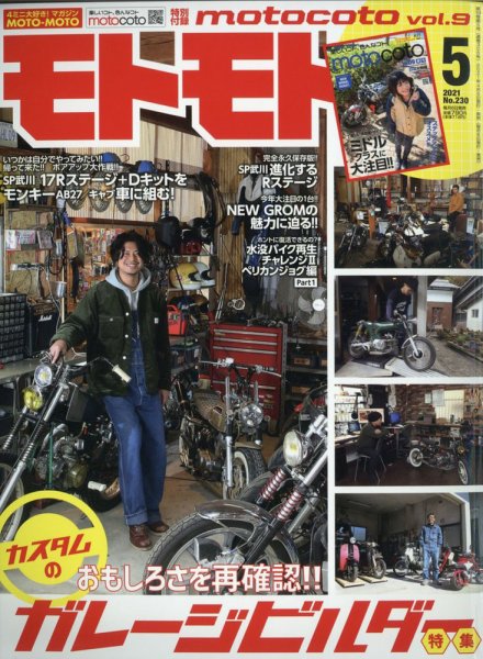 モトモト 2021年5月号 (発売日2021年04月06日) 表紙