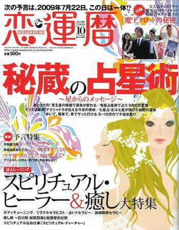 開運帖（かいうんちょう） 10月号 (発売日2008年09月08日) 表紙