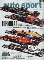 auto sport（オートスポーツ） 2021年 4/23号 No.1550 表紙