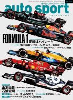 auto sport（オートスポーツ） 2021年 4/23号 No.1550 (発売日2021年04月09日) 表紙