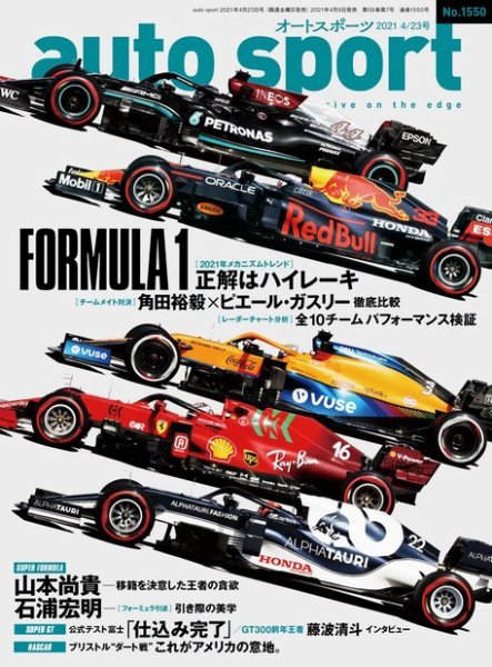 auto sport（オートスポーツ） 2021年 4/23号 No.1550 (発売日2021年04月09日) 表紙