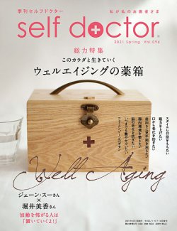 セルフドクター vol.96 (発売日2021年04月01日) 表紙