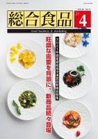 総合食品 2021年4月号 表紙