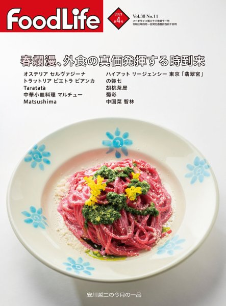 FoodLife（フードライフ） 2021年4月号 (発売日2021年04月01日) 表紙
