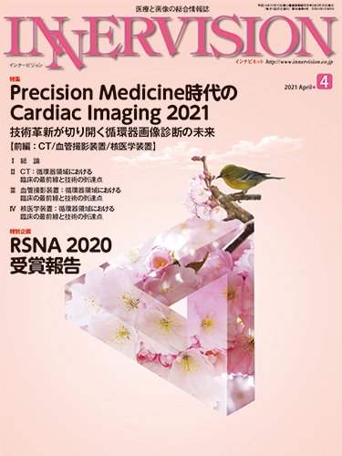 INNERVISION（インナービジョン） 2021年4月号 (発売日2021年04月01日) 表紙