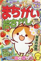 まちがい絵さがしYOU 2021年5月号 表紙