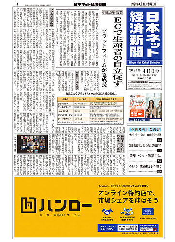 日本ネット経済新聞 0635 発売日21年04月01日 雑誌 電子書籍 定期購読の予約はfujisan