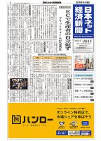日本ネット経済新聞 0635 (発売日2021年04月01日) 表紙