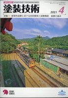 塗装技術 2021年4月号 表紙