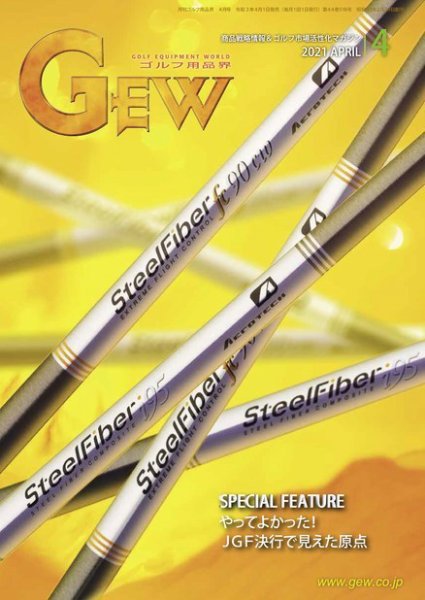 月刊GEW（ゴルフ・エコノミック・ワールド） 2021年4月号 (発売日2021年04月01日) 表紙