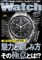 POWER Watch（パワーウォッチ） No.117 表紙