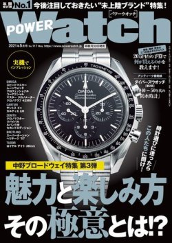 POWER Watch（パワーウォッチ） No.117 (発売日2021年03月30日) | 雑誌