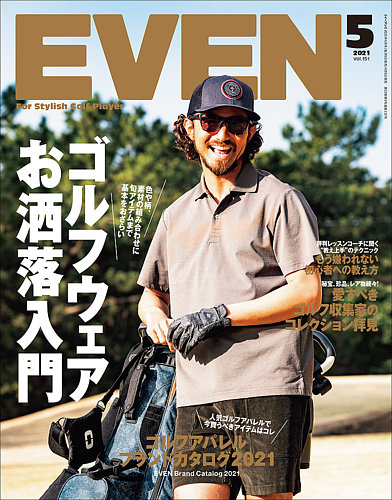 EVEN（イーブン） 2021年5月号