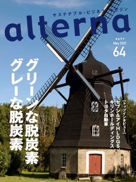 オルタナ No.64 (発売日2021年03月31日) 表紙