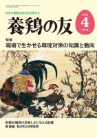 養鶏の友 4月号 表紙