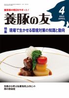 養豚の友 4月号 表紙