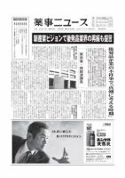 薬事ニュース 2021/04/02 表紙