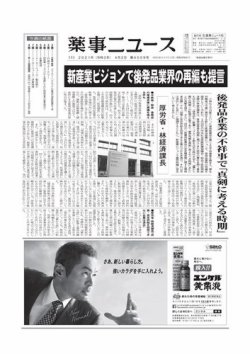 薬事ニュース 2021/04/02 (発売日2021年04月02日) 表紙