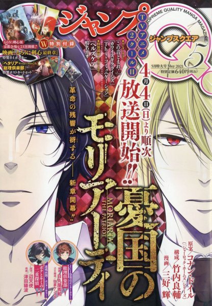 ジャンプ SQ. （スクエア） 2021年5月号 (発売日2021年04月02日) 表紙