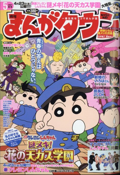 月刊まんがタウン 2021年5月号 (発売日2021年04月05日) | 雑誌/定期