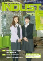 INDUST(いんだすと) 402号 表紙