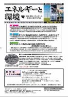 エネルギーと環境 2620 表紙