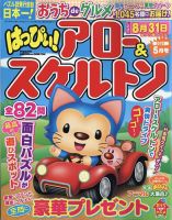 はっぴぃ！アロー＆スケルトン 2021年5月号 表紙