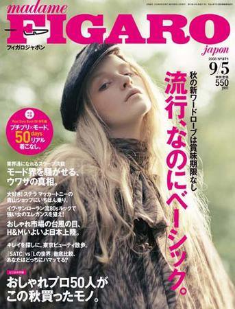 フィガロジャポン(madame FIGARO japon) 9/5号 (発売日2008年08月20日) 表紙