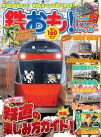 鉄おも No.160 表紙