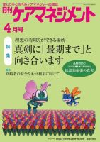 月刊ケアマネジメント 2021年4月号 (発売日2021年03月30日) 表紙