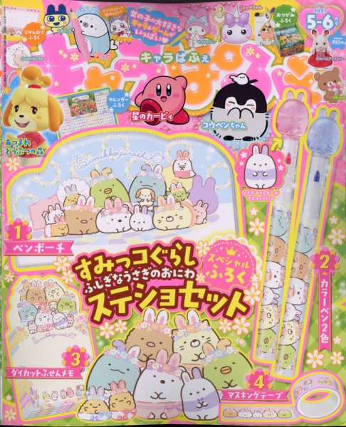 キャラぱふぇ 2021年5月号 (発売日2021年04月01日) 表紙