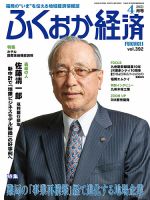 ふくおか経済 vol.392 表紙